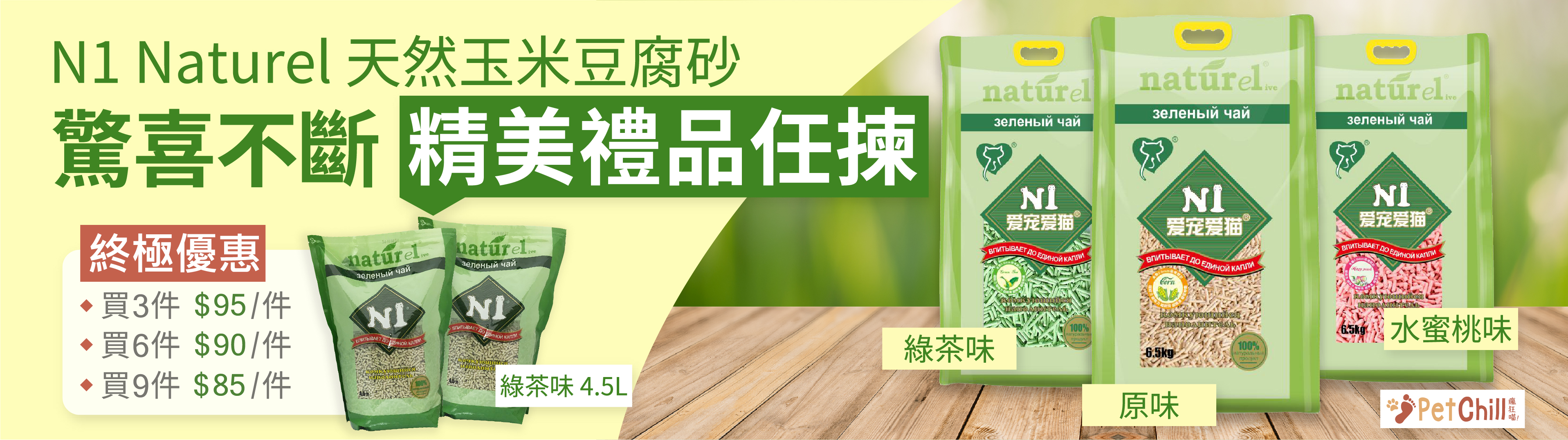 N1 naturel 天然玉米豆腐砂 petchillhk.com