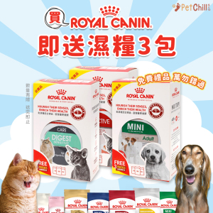 貓罐頭-貓濕糧-Royal-Canin法國皇家-貓濕糧禮盒裝-一盒三包-Royal-Canin-法國皇家-寵物用品速遞