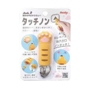 貓奴生活雜貨-日本Hashy-可愛貓爪肉球開門撳掣神器-一個裝-黃色-貓咪精品-寵物用品速遞