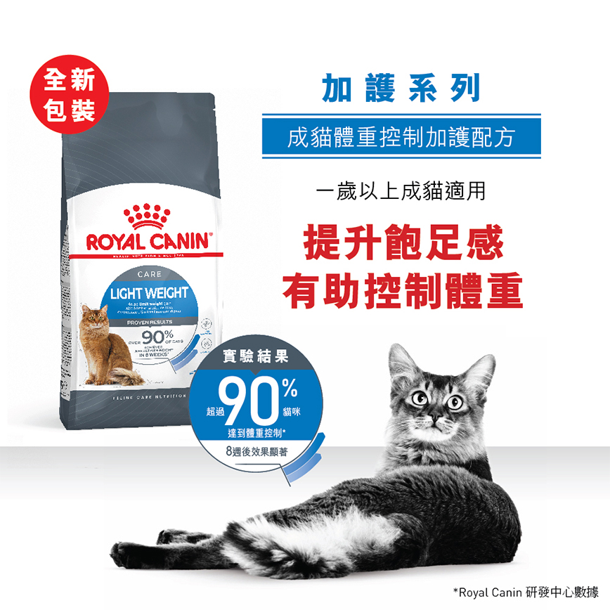 Royal Canin 貓糧 法國皇家貓糧 加護系列 減肥成貓體重控制 LI40 1.5kg (2524015011) (圖片3)