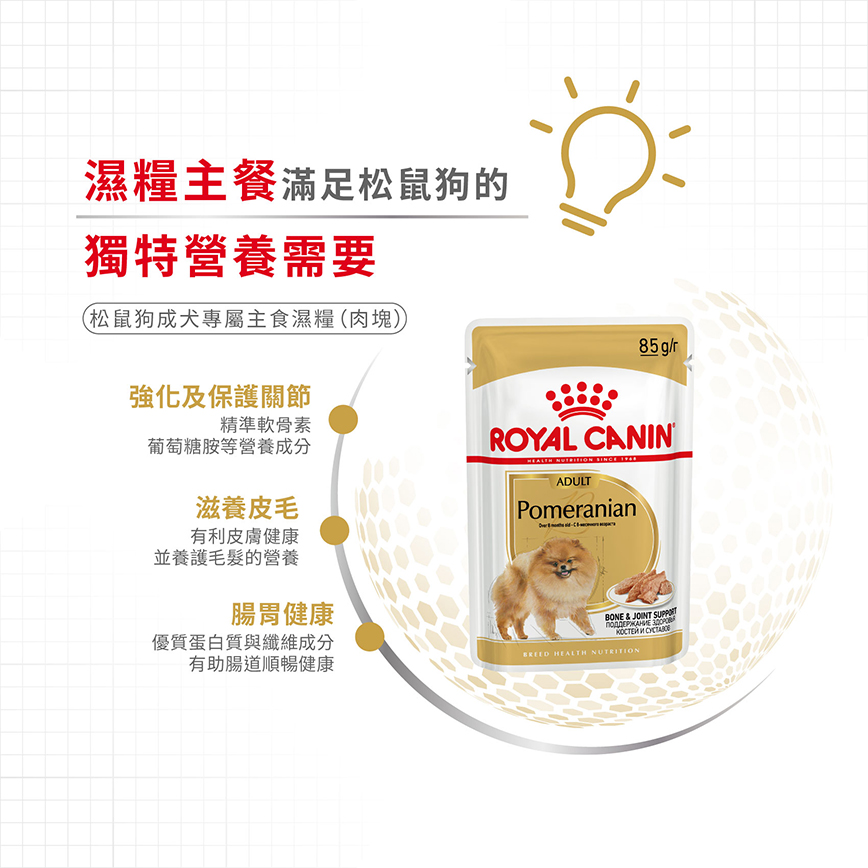 Royal Canin 法國皇家 狗濕糧 松鼠狗成犬專屬主食濕糧 (肉塊) 85g (圖片6)