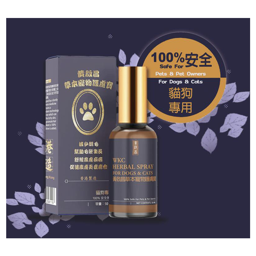 黃啟昌草本寵物護膚寶 50ml (58118) (TBM) (圖片3)