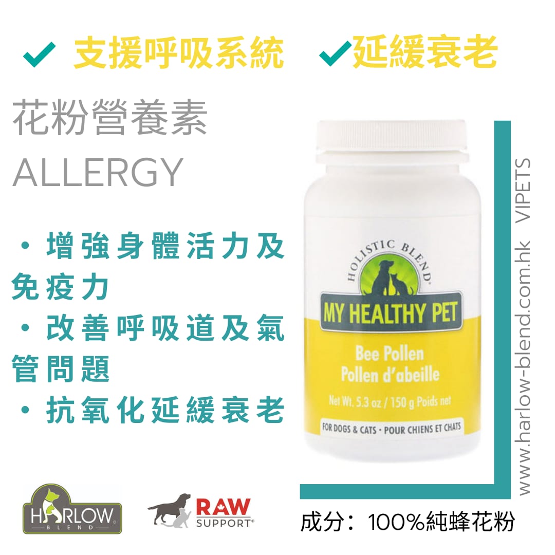 Holistic Blend 楓葉 花粉營養素 ALLERGY 150g (貓犬用) (5-27 300) (圖片4)