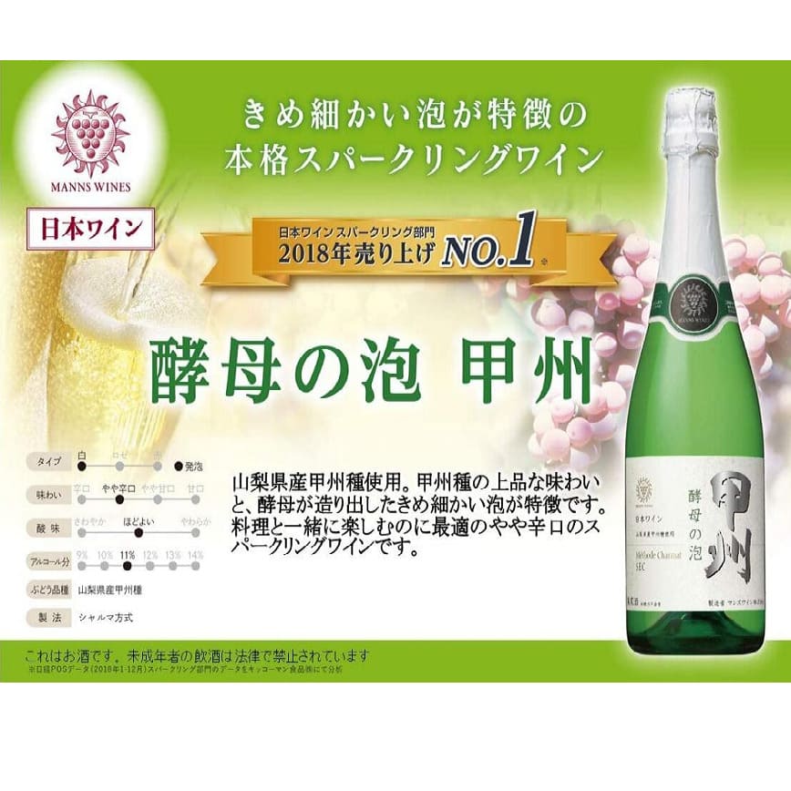 Kikkoman MANNS WINES 甲州 酵母の泡 白麝香葡萄氣泡酒 720ml - 金賞 (白) (圖片3)