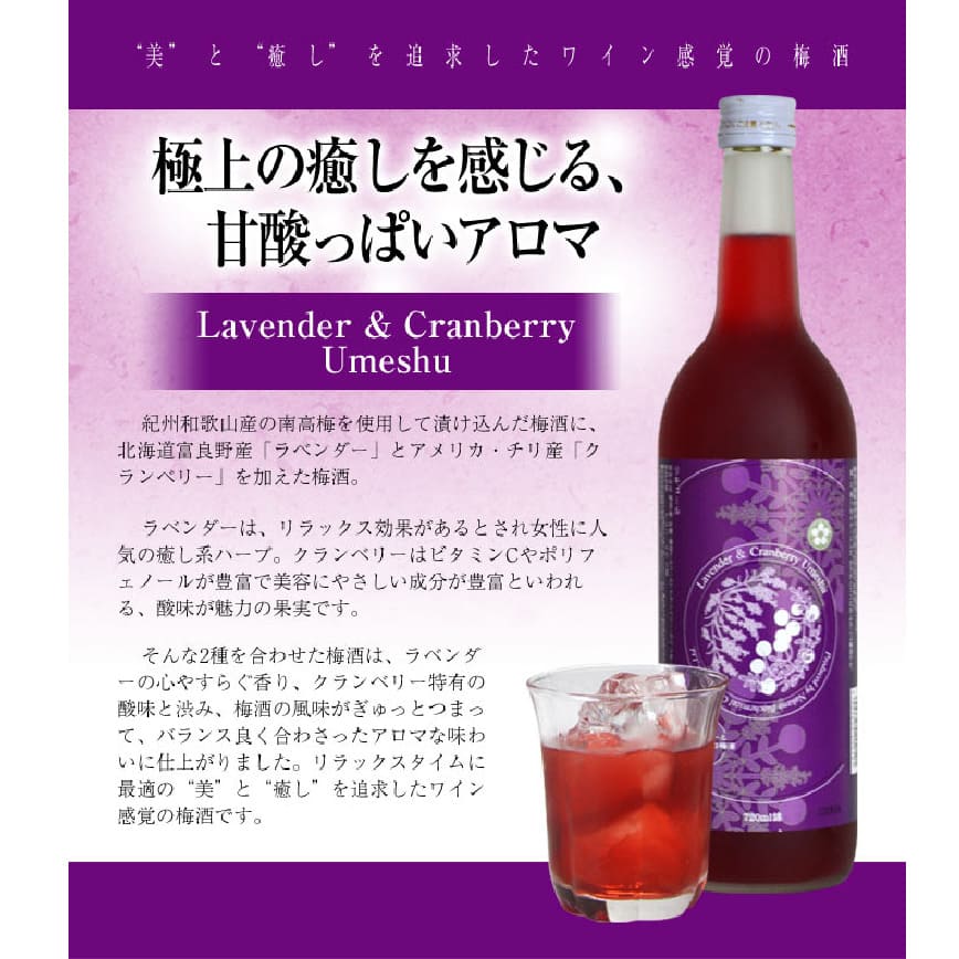 日本中野BC 紅桑梅薰衣草梅酒 720ml (圖片3)