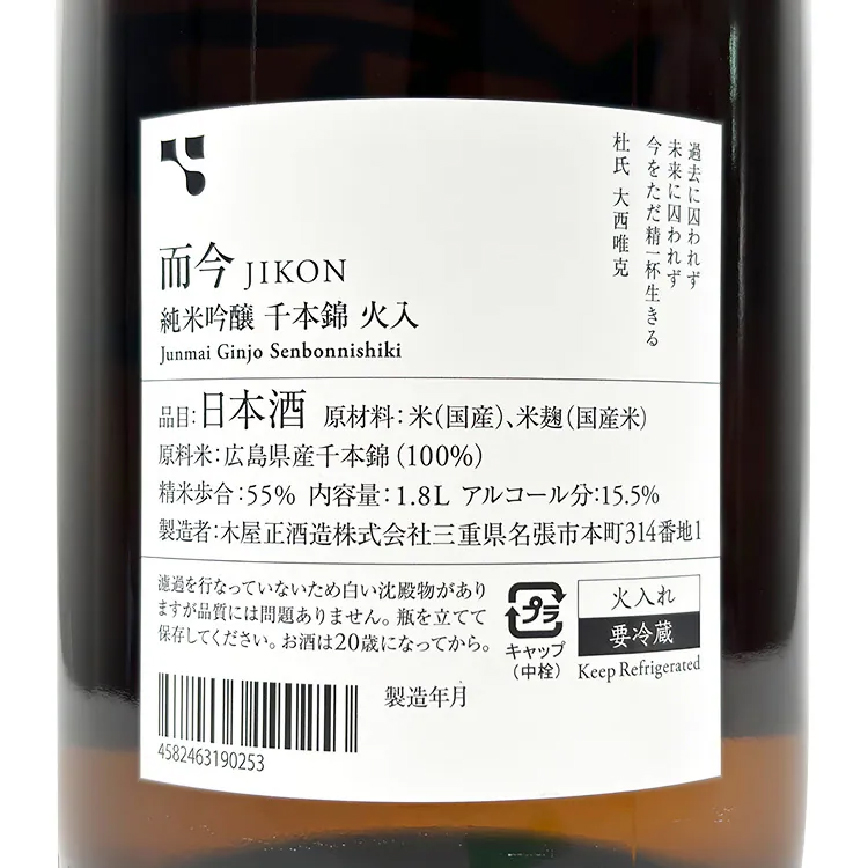 而今 千本錦火入 純米吟釀 1.8L (新舊包裝隨機發貨 / 圖片上年份只供參考) (圖片4)