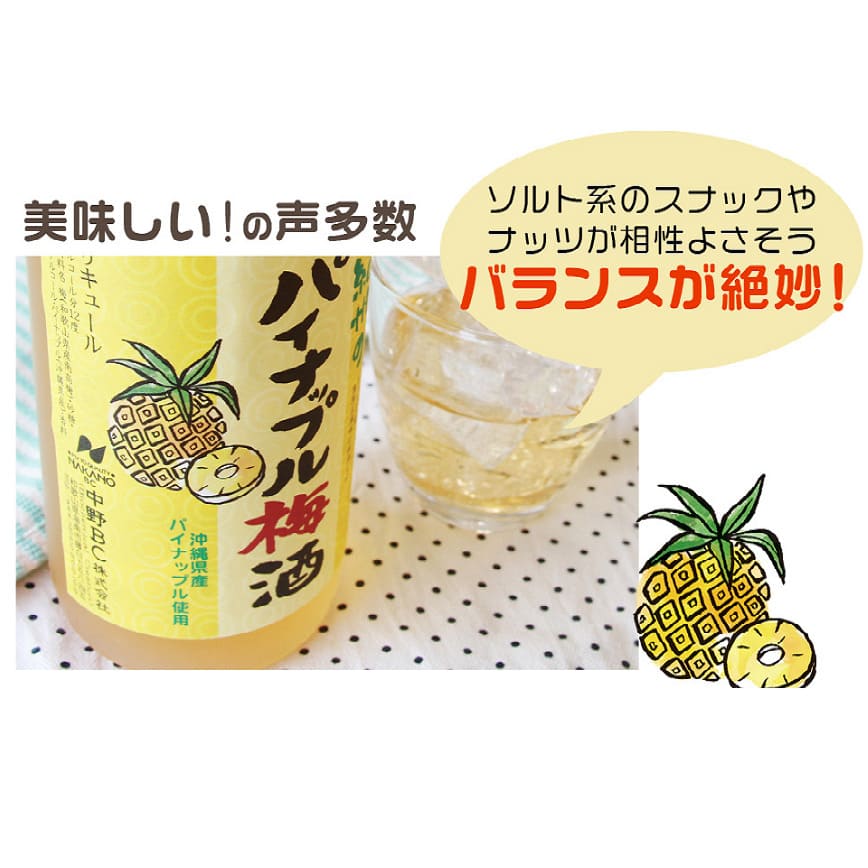 日本中野BC 紀州 沖繩菠蘿梅酒 720ml (圖片3)