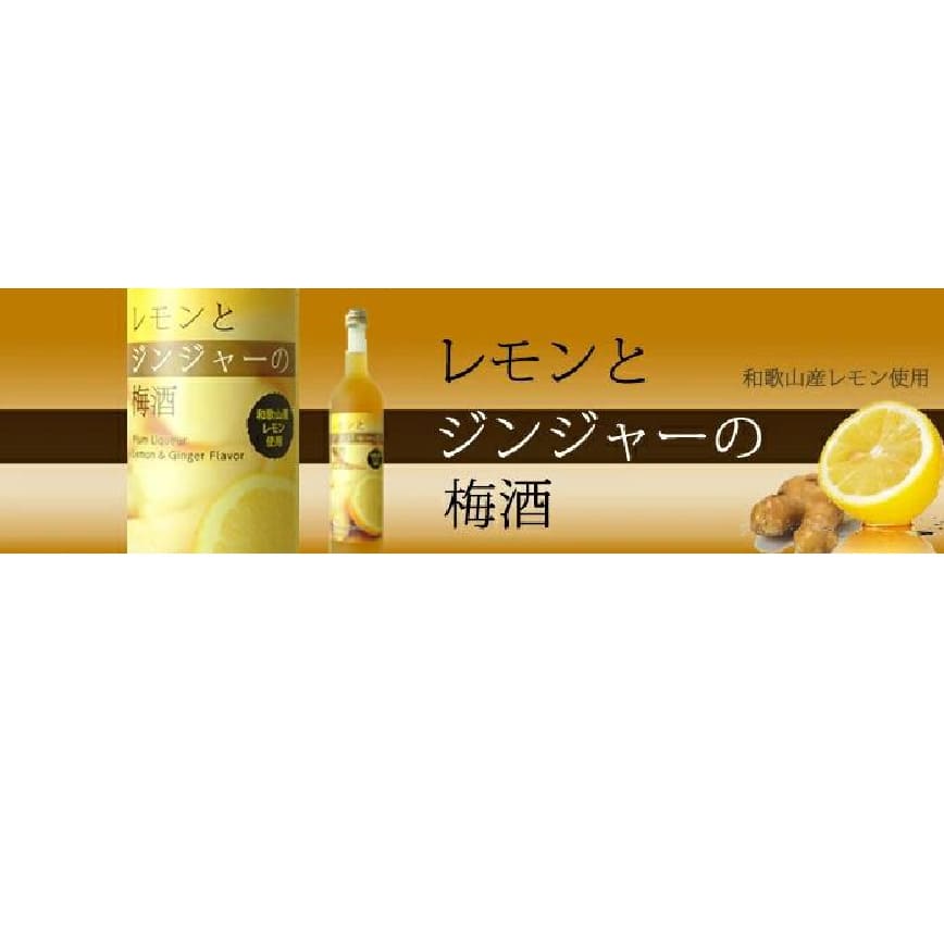 日本中野BC 紀州 檸檬加薑梅酒 500ml (圖片3)