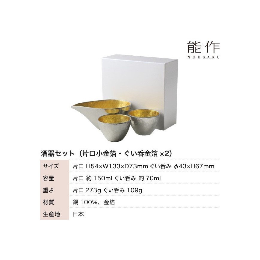 日本清酒杯 能作杯 金箔片口及猪口酒杯酒瓶套裝 一套三個 箱入 (圖片3)