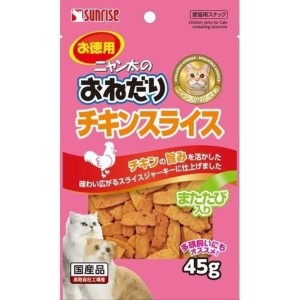 貓小食-日本Sunrise-貓小食-木天蓼薄切雞肉片-45g-Sunrise-寵物用品速遞