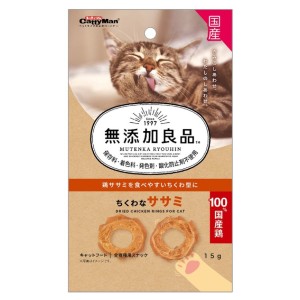 貓小食-日本CattyMan-貓小食-無添加良品-圈形雞肉-15g-CattyMan-寵物用品速遞