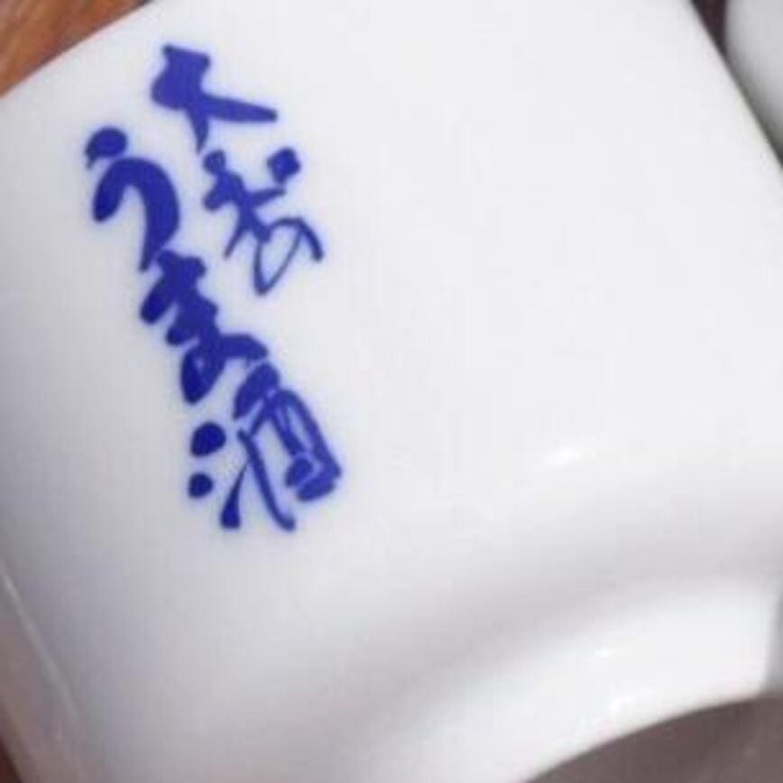 日本清酒杯 日本直送 豬口杯 蛇の目微笑臉Smiley 1個入 (圖片5)