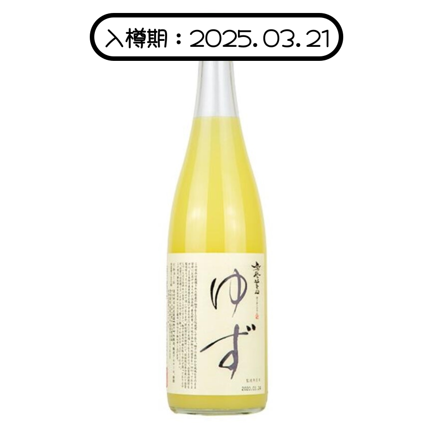 小林酒造 鳳凰美田 柚子酒 720ml (入樽期 2025.03.21)