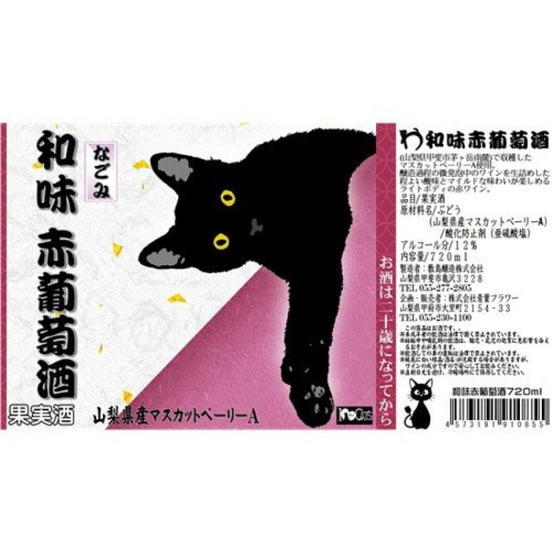 日本山梨縣 I Love Cats 和味 Muscat Bailey A 赤葡萄酒 紅酒 720ml (圖片3)