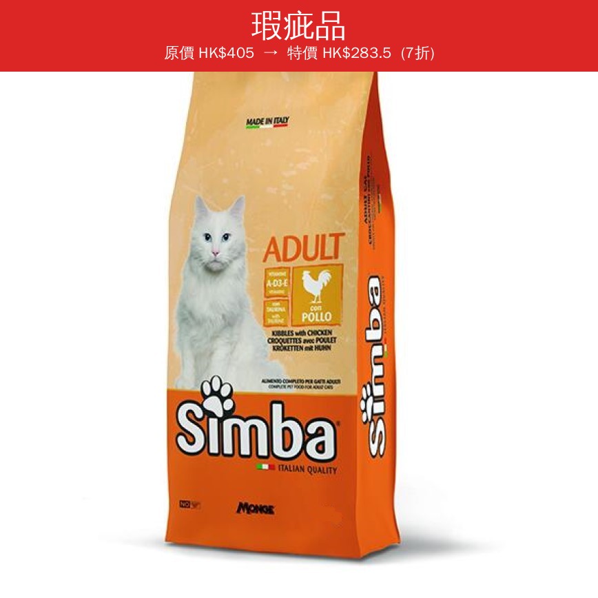 Monge Simba 貓糧 天然系列 成貓配方 雞肉 20kg (MO6100) (瑕疵品) 圖 1