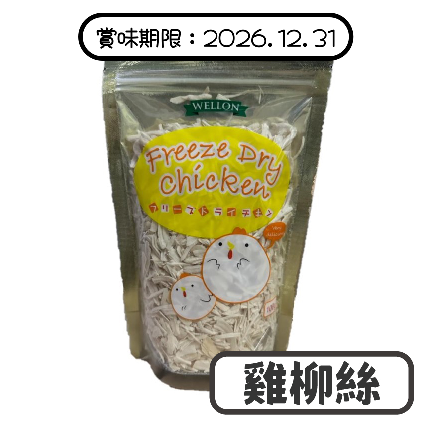IMEX Freeze Dry Chicken 日本寵物冷凍脫水雞柳絲 100g (98526S) (賞味期限 2026.12.31) 圖 1