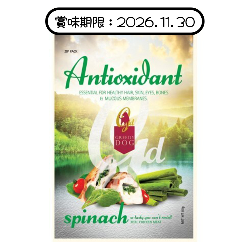 Greedy Dog 純天然狗小食 spinach 菠菜 80g (GD-SPC) (賞味期限 2026.11.30) 圖 1