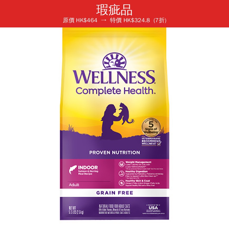 WELLNESS 貓糧 Complete Health 無穀物室內貓配方 三文魚及鯡魚 11lb 8oz (9207) (瑕疵品) 圖 1