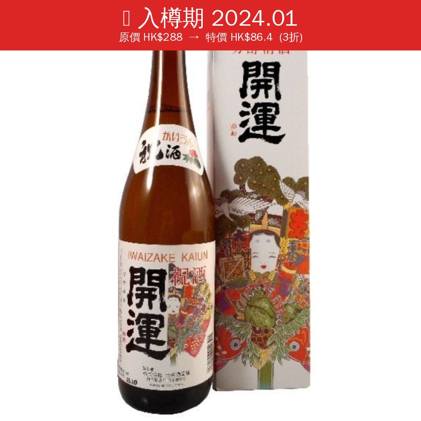 土井酒造場 開運 祝酒 特別本釀造 720ml (入樽期 2024.01)