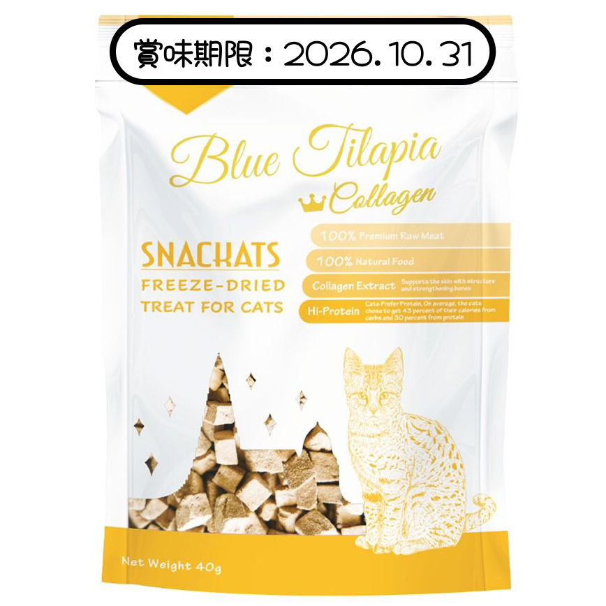 Astkatta 貓零食 凍乾寵物零食 有機羅非魚粒 40g (P00081) (賞味期限 2026.10.31) 圖 1
