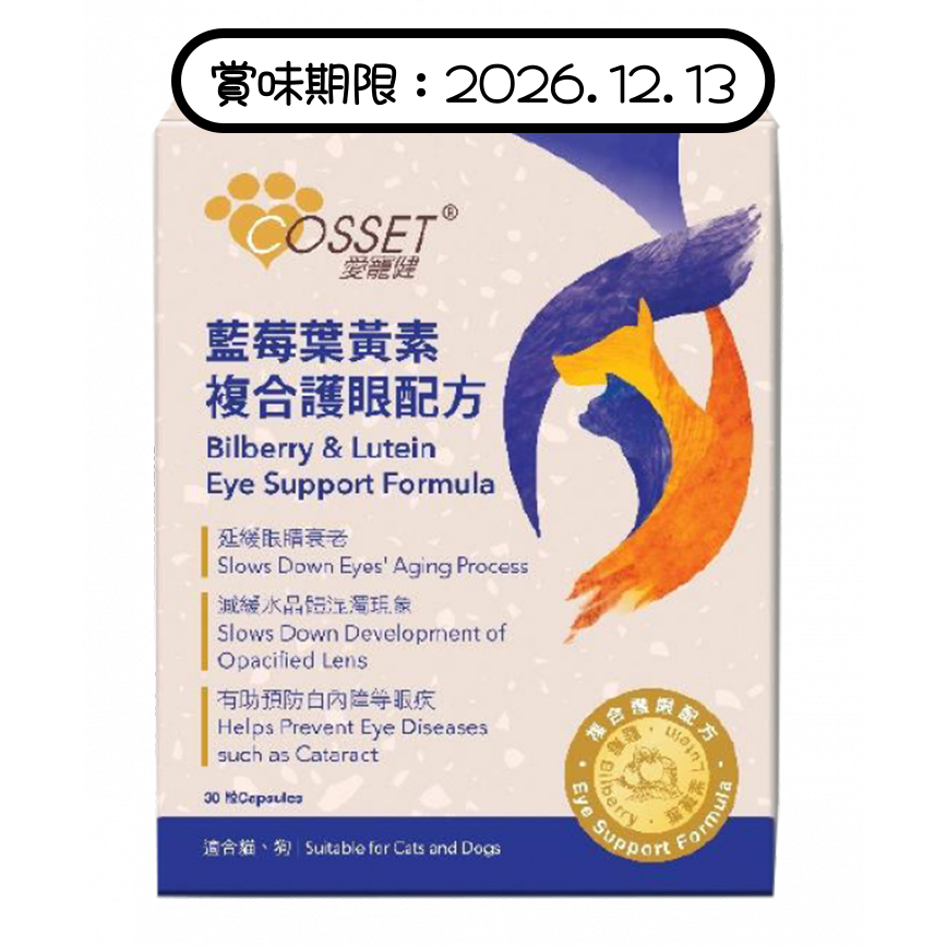 Cosset 藍莓葉黃素複合護眼配方 30粒 (CS0081A) (賞味期限 2026.12.13) 圖 1