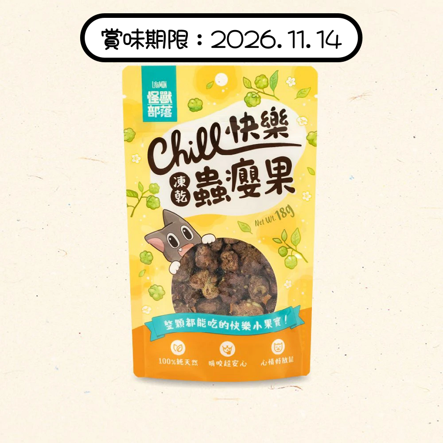 怪獸部落 貓零食 快樂凍乾蟲癭果 18g (賞味期限 2026.11.14) 圖 1