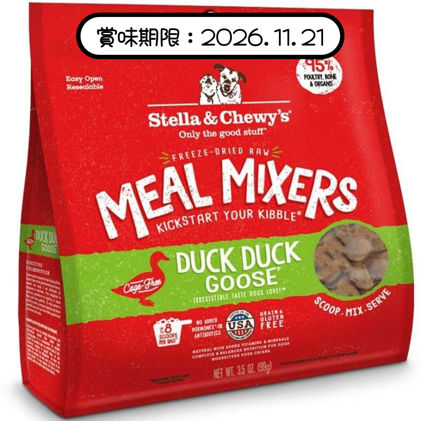 Stella & Chewy's 狗糧 乾糧伴侶 鴨朋鵝友 鴨肉及鵝肉配方 3.5oz (SC101) (賞味期限 2026.11.21) 圖 1