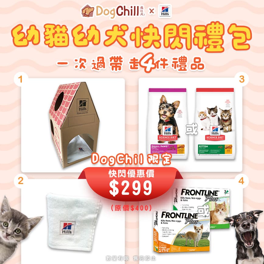 Hills Hills 希爾思 幼犬優惠禮盒