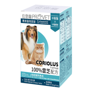 ProVet-位您寵-ProVet位您寵-100-雲芝配方-100-Coriolus-Formula-頑症貓犬專用-30粒-W6820A-貓犬用保健用品-寵物用品速遞
