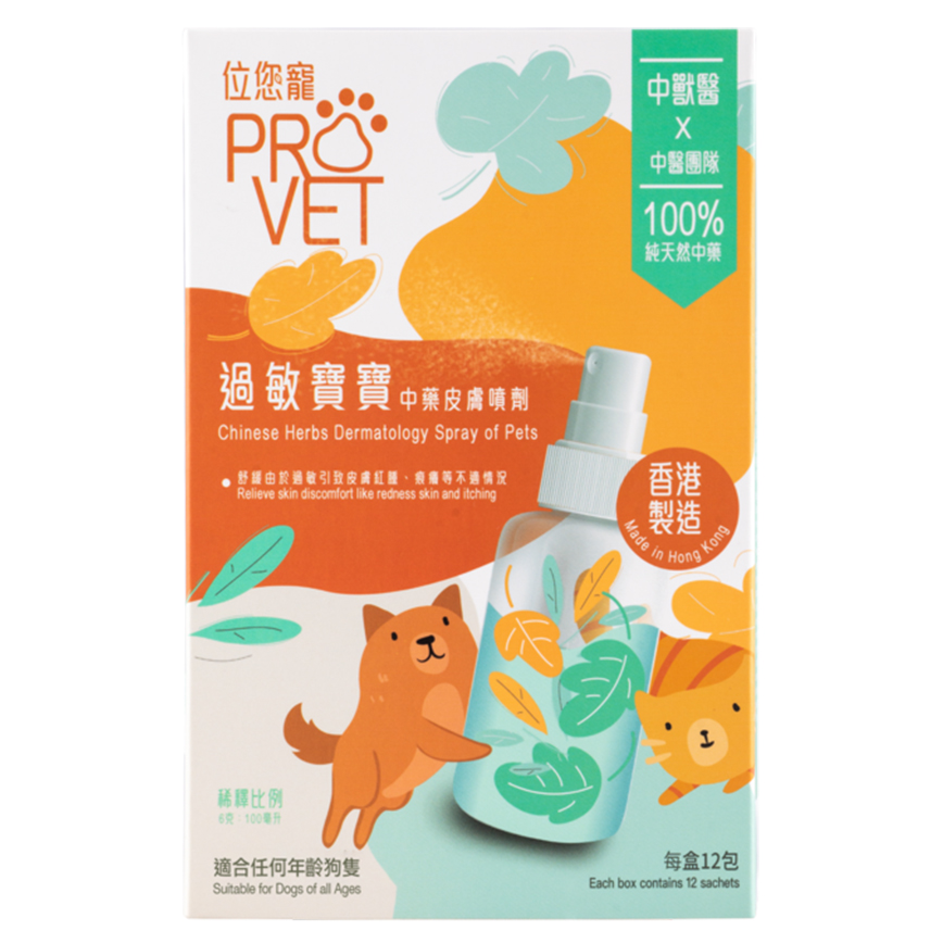 ProVet ProVet位您寵 過敏寶寶中藥皮膚噴劑 Chinese Herbs Dermatology Spray of Pets (犬用) (W6897)