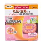 MegRhythm 蒸氣溫熱紓緩貼 經痛用 4片 (MSTP-UN) 生活用品超級市場 個人護理用品