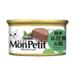 MonPetit 貓罐頭 至尊系列 醬煮比目魚及蝦 85g (醬煮系列) (綠) (NE12341498) 貓罐頭 貓濕糧 MonPetit 寵物用品速遞