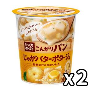 生活用品超級市場-日本Pokka-Sapporo-牛油薯仔濃湯杯配麵包粒-2個裝-食品-寵物用品速遞