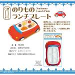 日本直送 超酷炫可愛造型跑車餐盤 紅色 1個 (TBS) 生活用品超級市場 廚房用品