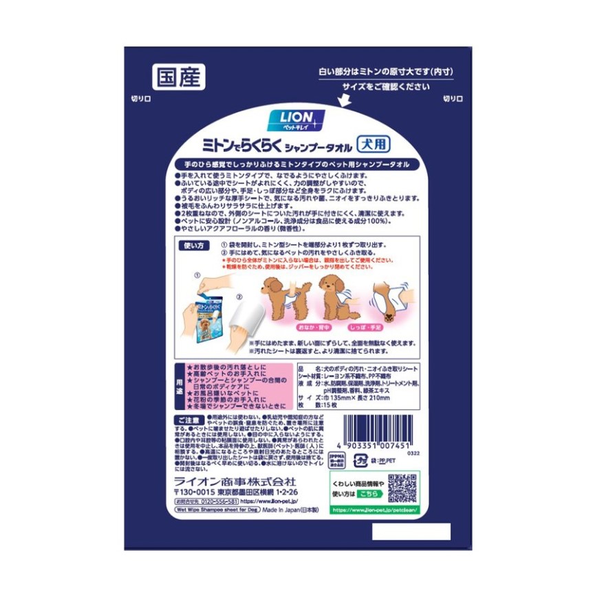 日本獅王LION Pet 輕鬆乾洗毛巾手套 花香味 犬用 15枚 (圖片3)