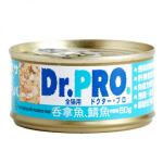 Dr. PRO 全機能貓罐頭 吞拿魚．鯖魚味 80g (藍) (DP29622C) 貓罐頭 貓濕糧 Dr. PRO 寵物用品速遞