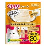 CIAO 貓零食 日本肉泥餐包 雞肉+和牛組合裝 14g 20本入 (DSC-05) 貓零食 寵物零食 CIAO INABA 貓零食 寵物零食 寵物用品速遞