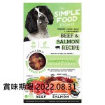 The Simple Food Project 全犬狗糧 凍乾脫水系列 牛及三文魚 1.5lbs (SFP002) (賞味期限 2022.08.31) 狗狗 狗狗清貨特價區 寵物用品速遞