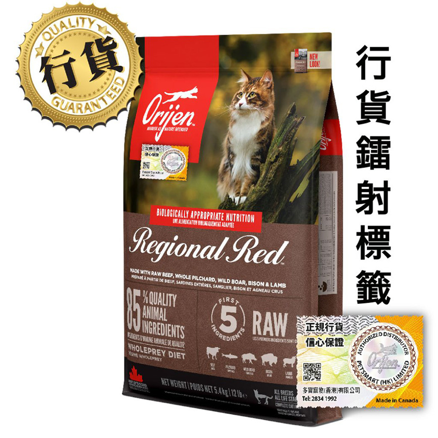 Orijen - orijen cat food - Orijen 貓糧 - Orijen 紅肉配方 - orijen貓糧評價 - 渴望貓糧 - PetChill 寵物用品店