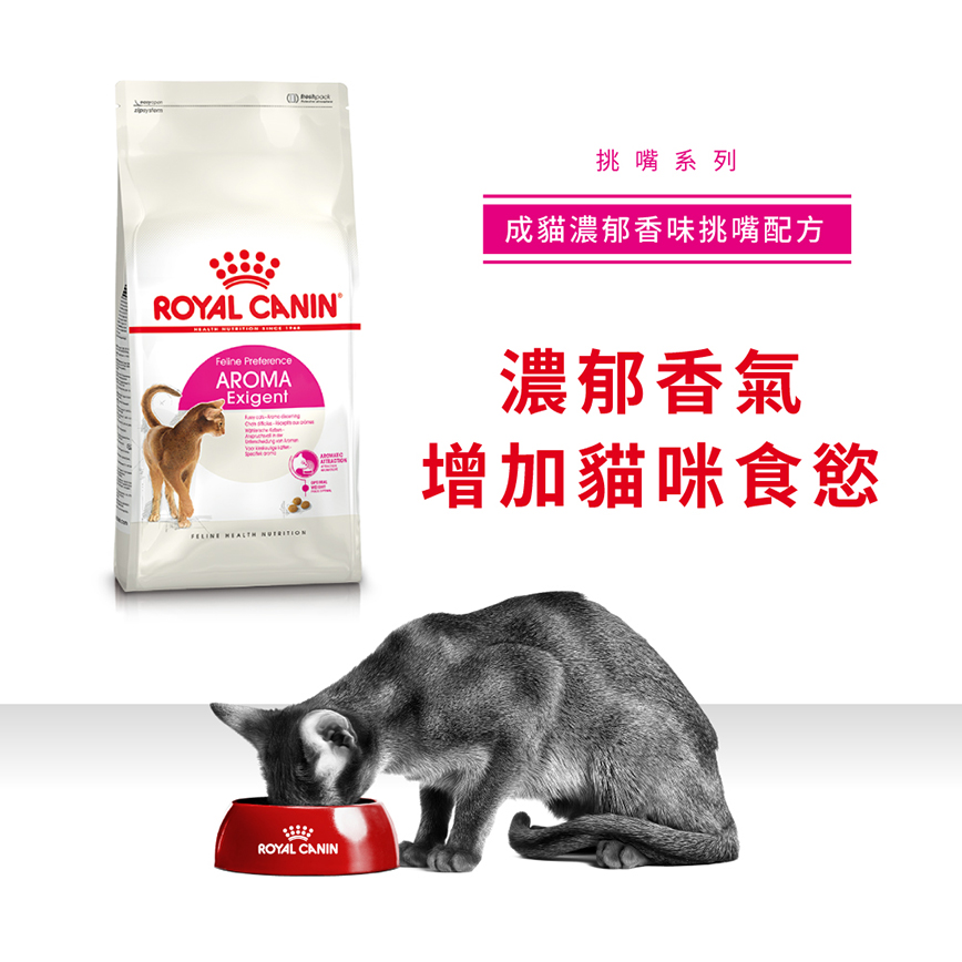 Royal Canin 貓糧 法國皇家貓糧 成貓濃郁香味挑嘴配方 EXA 2kg (2300500) (圖片3)