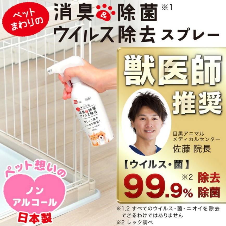 日本LEC 寵物消臭除菌噴霧 400ml (圖片3)