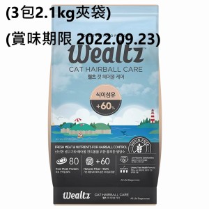 Wealtz-貓糧-全貓配方-全方位毛球控制食譜-6kg-WCH7784-3包2_1kg夾袋-賞味期限-20229_23-貓糧及貓砂-寵物用品速遞