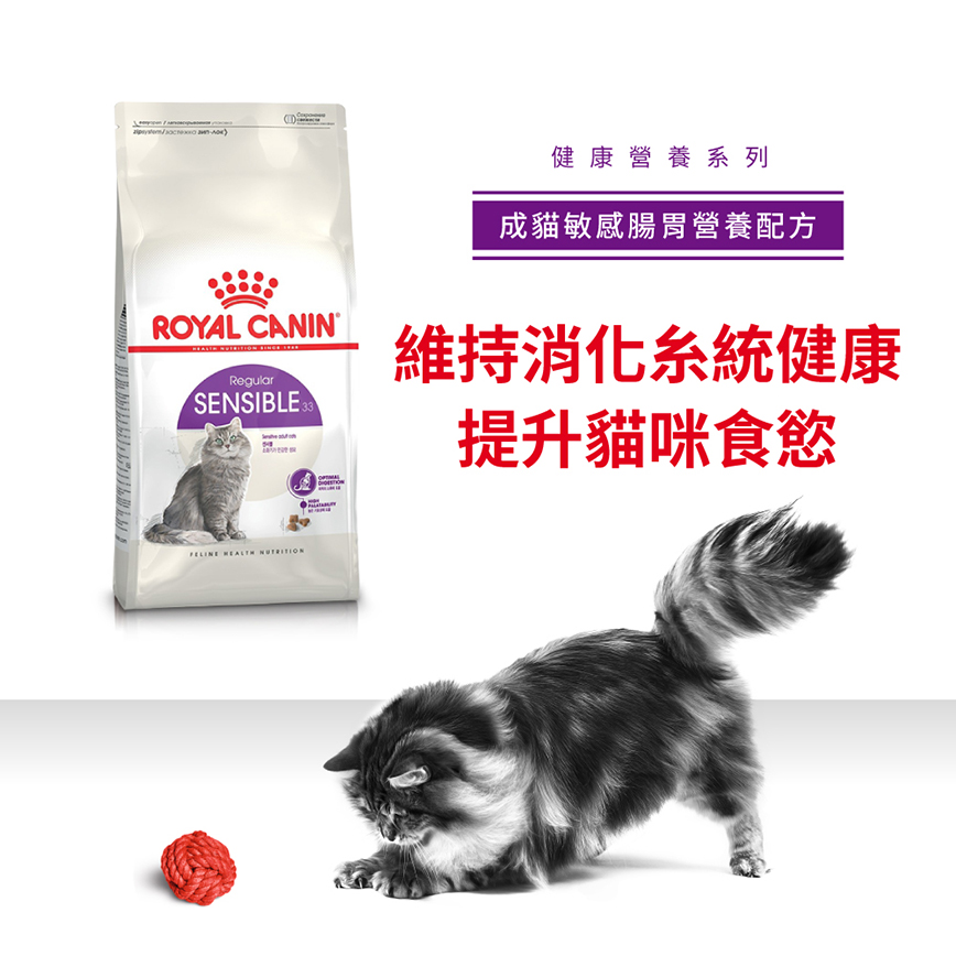 Royal Canin 貓糧 法國皇家貓糧 腸胃敏感配方 S33 4kg (2521040011) (圖片3)