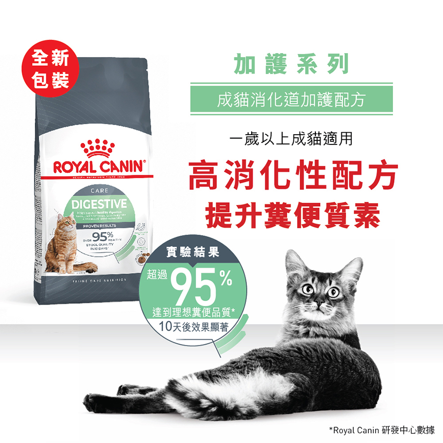 Royal Canin 貓糧 法國皇家貓糧 加護系列 成貓消化道加護配方 DGC38 2kg (3133400) (新舊包裝隨機發貨) (圖片3)