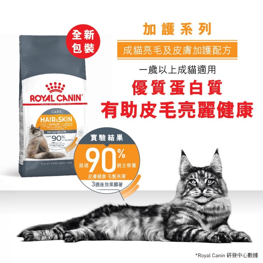 Royal Canin 貓糧 法國皇家貓糧 加護系列 皮膚敏感及美毛配方 HS33 10kg (2526100012) (新包裝) (圖片3)