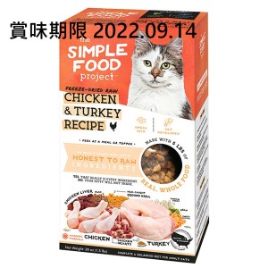 The-Simple-Food-Project-全貓糧-凍乾脫水系列-雞及火雞-1_5lbs-SFP201-賞味期限-20229_14-貓糧及貓砂-寵物用品速遞