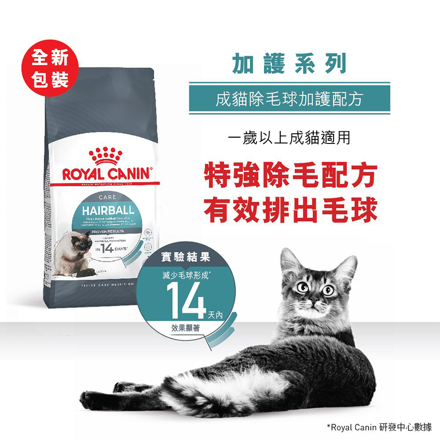 Royal Canin 貓糧 法國皇家貓糧 加護系列 成貓去毛球配方 ITH34 2kg (2534020012) (圖片3)