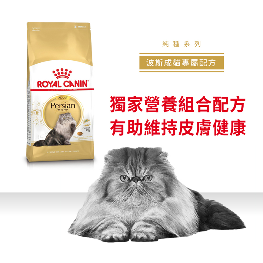 Royal Canin 貓糧 法國皇家貓糧 純種系列 波斯成貓專屬配方 PS30 4kg (2552040011) (圖片3)