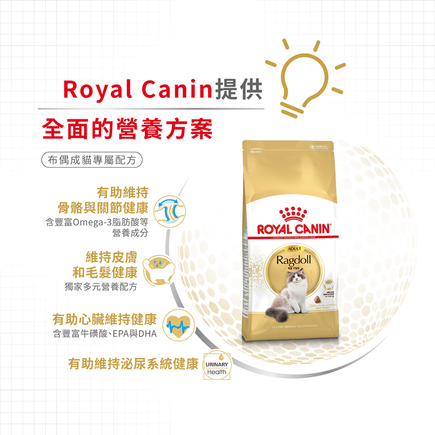 Royal Canin 貓糧 法國皇家貓糧 純種系列 布偶成貓專屬配方 RD 2kg (2515020010) (圖片4)