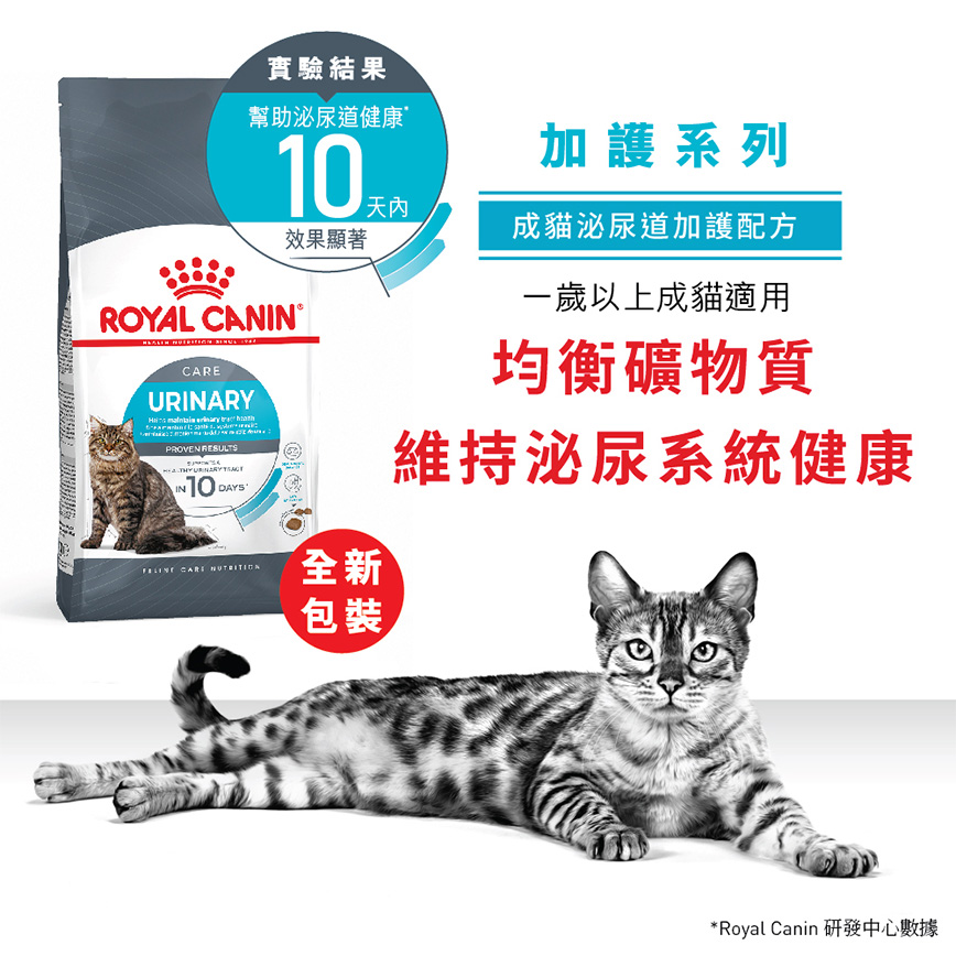 Royal Canin 貓糧 法國皇家貓糧 加護系列 成貓泌尿道加護配方 防尿石配方 UC33 10kg (1800100012) (圖片3)
